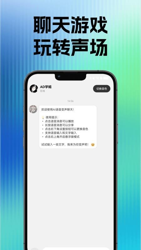 玩声手游变声器app下载