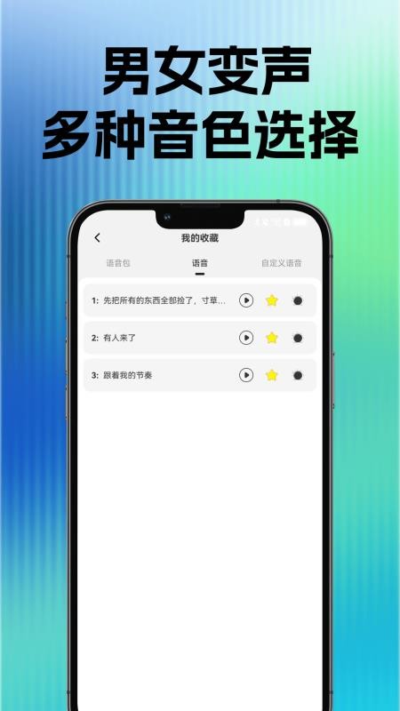 玩声手游变声器app下载