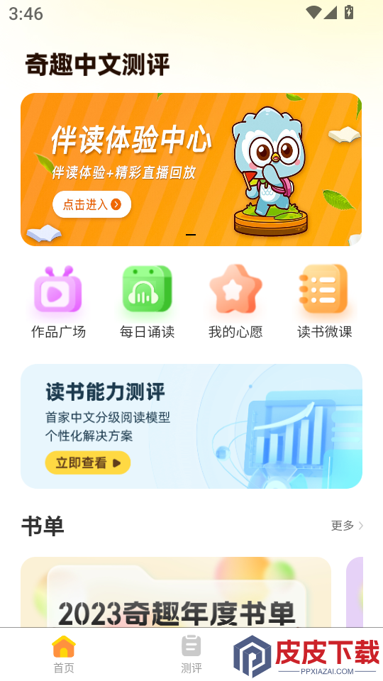 奇趣中文测评app下载官网版