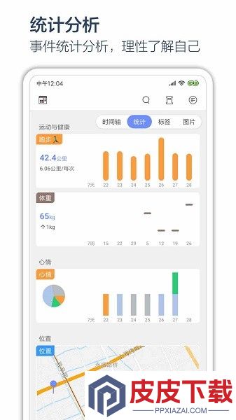 时间戳日记app免费版下载
