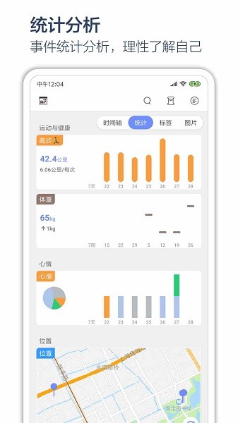 时间戳日记app免费版下载