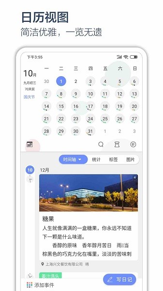 时间戳日记app免费版下载
