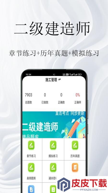 二级建造师鸣题库APP下载