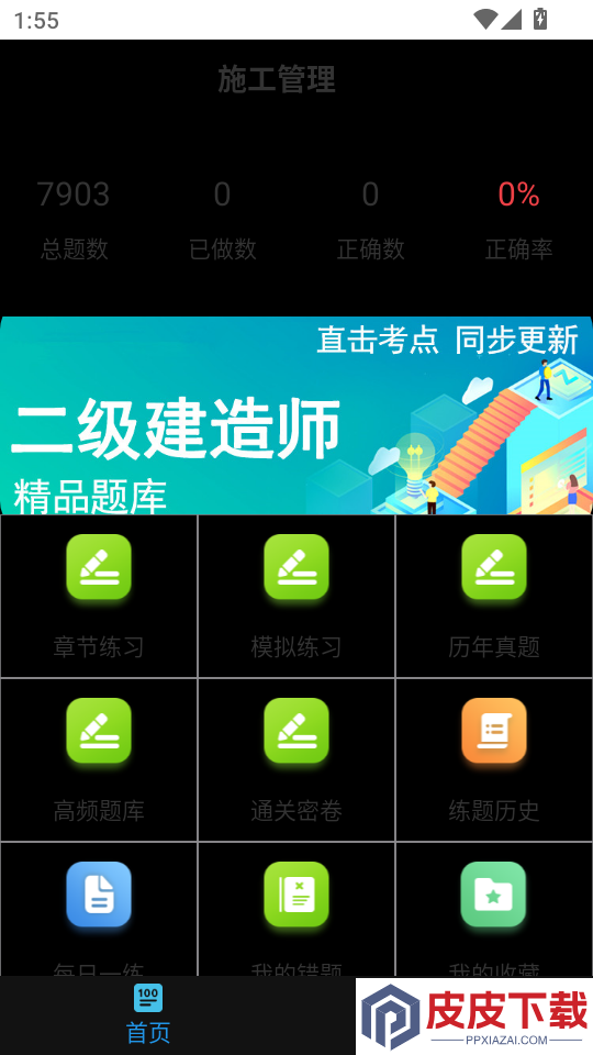 二级建造师鸣题库APP下载