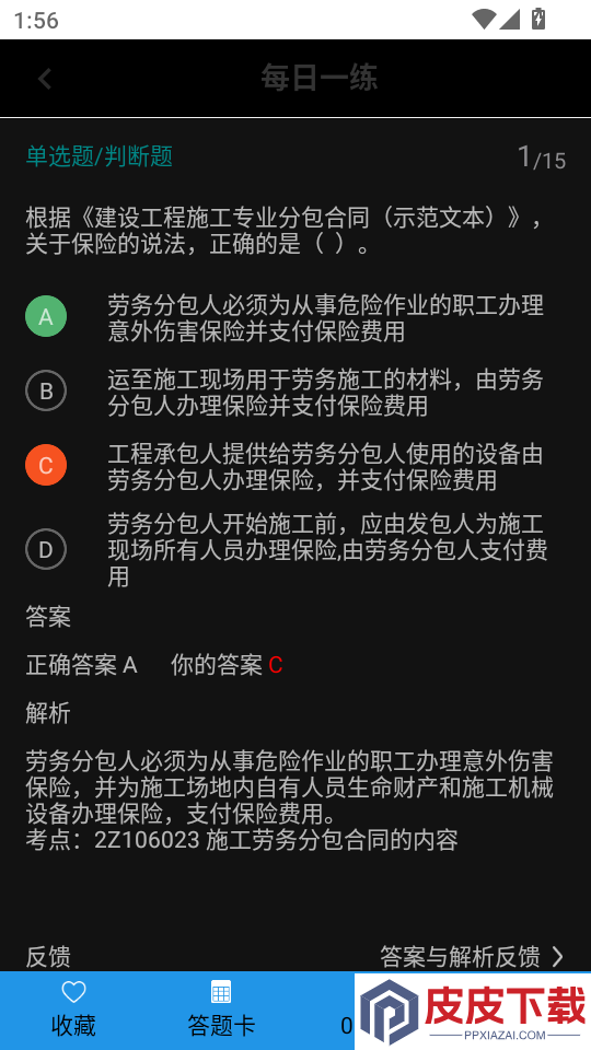 二级建造师鸣题库APP下载