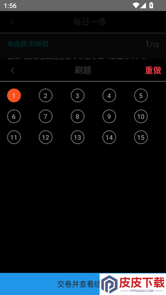 二级建造师鸣题库APP下载