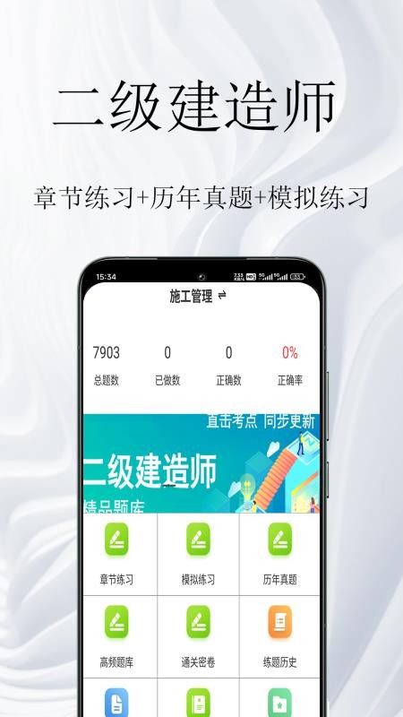 二级建造师鸣题库APP下载