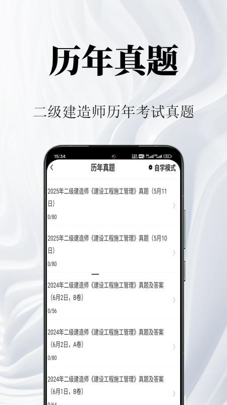 二级建造师鸣题库APP下载