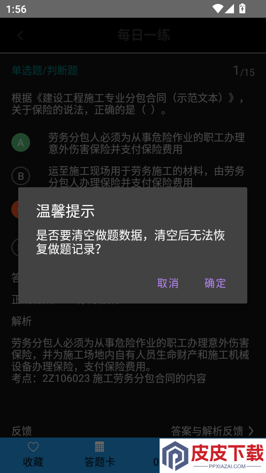 二级建造师鸣题库APP下载