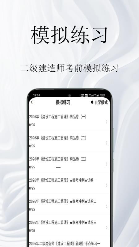 二级建造师鸣题库APP下载
