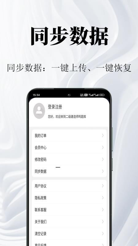 二级建造师鸣题库APP下载