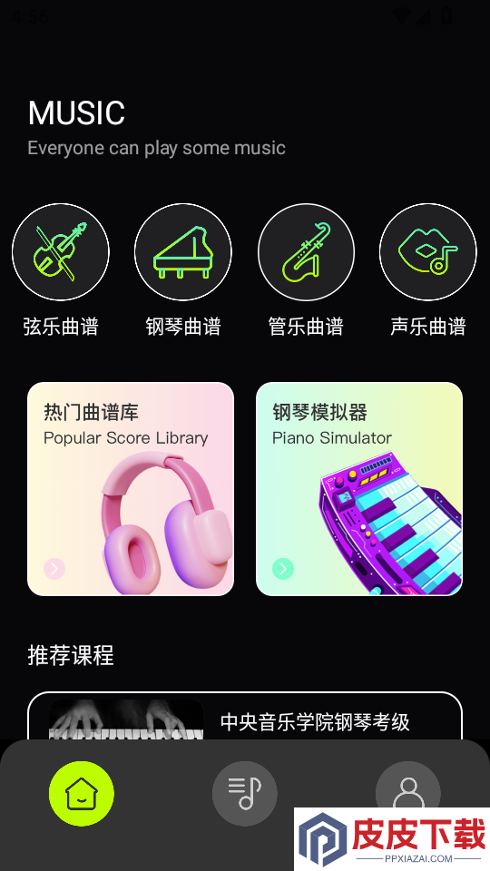 快音乐免费版APP下载