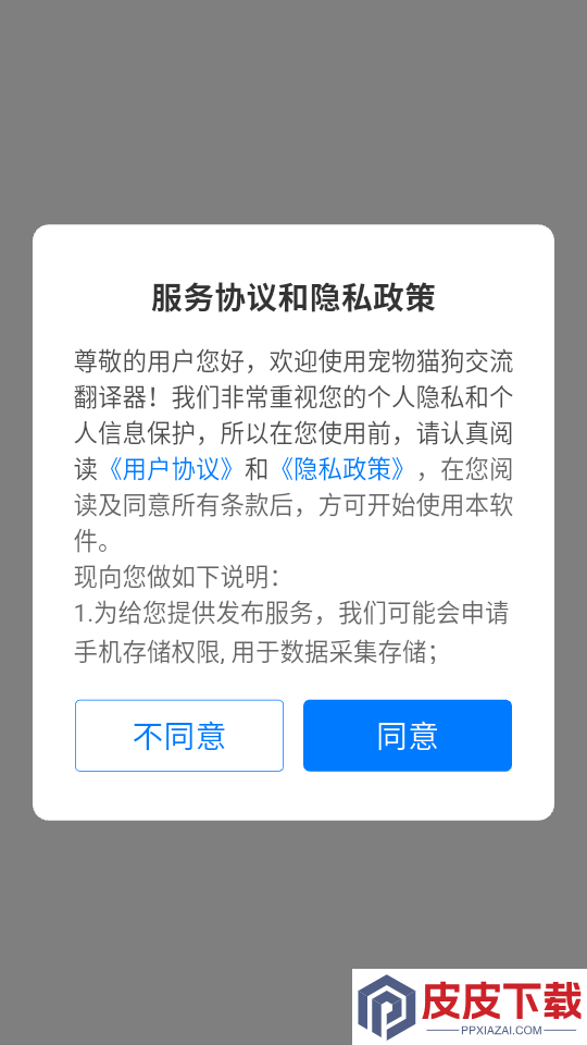 宠物猫狗交流翻译器app下载