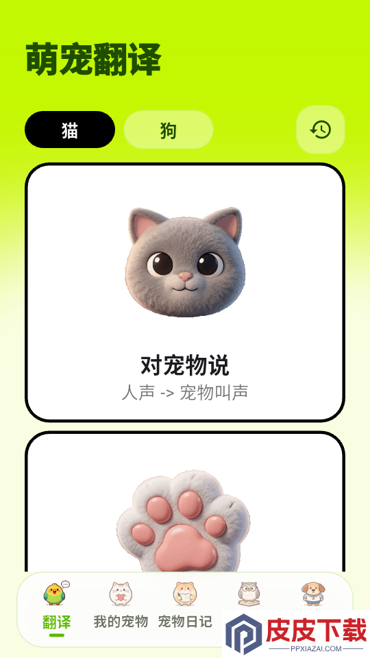 宠物猫狗交流翻译器app下载