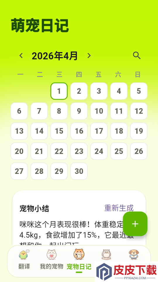 宠物猫狗交流翻译器app下载