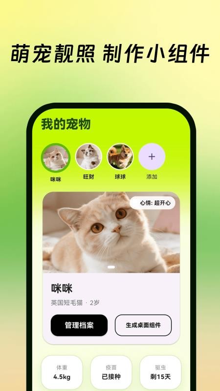 宠物猫狗交流翻译器app下载