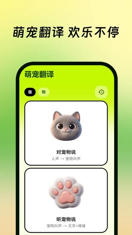 宠物猫狗交流翻译器app下载