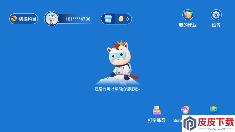 小码王学生端官网版app下载
