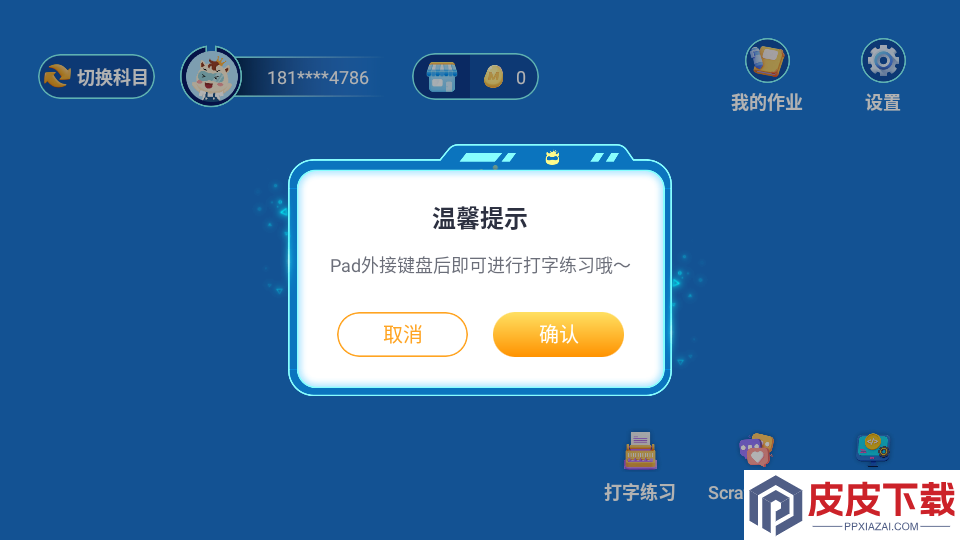 小码王学生端官网版app下载