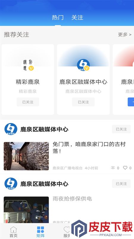 冀云鹿泉官网版破解版下载