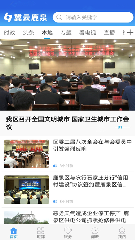 冀云鹿泉官网版破解版下载