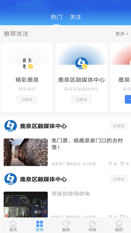 冀云鹿泉官网版破解版下载