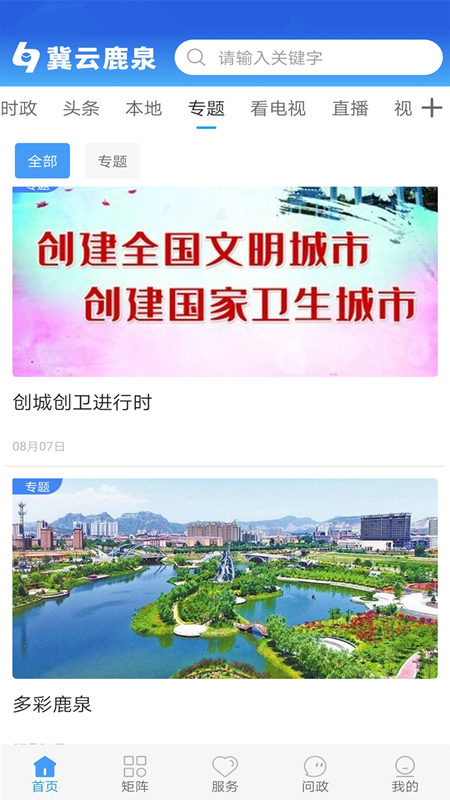 冀云鹿泉官网版破解版下载