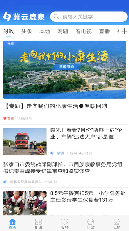 冀云鹿泉官网版破解版下载