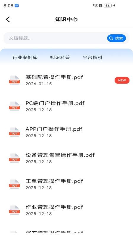 城运慧app下载