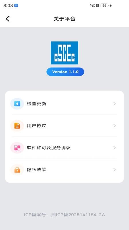 城运慧app下载