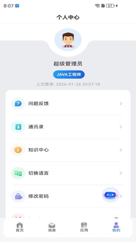 城运慧app下载