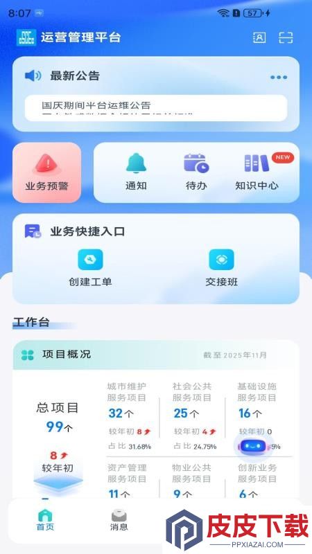 城运慧app下载