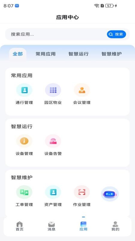 城运慧app下载