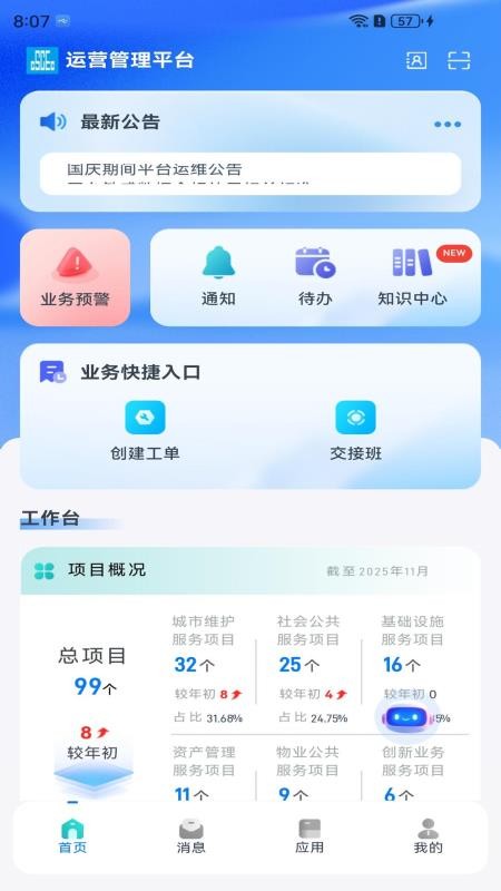 城运慧app下载