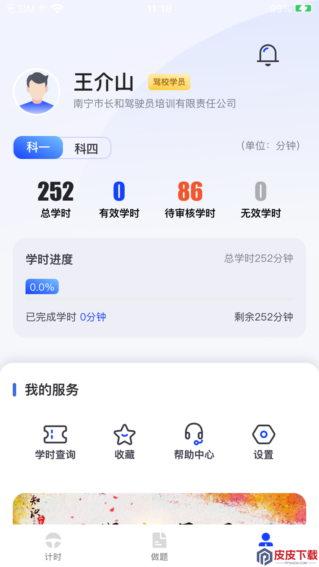 九午驾培app安装免费版下载