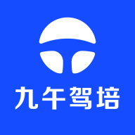 九午驾培app