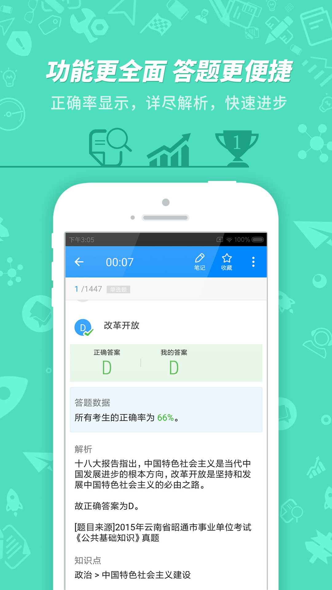 事业单位考试手机版免费版下载