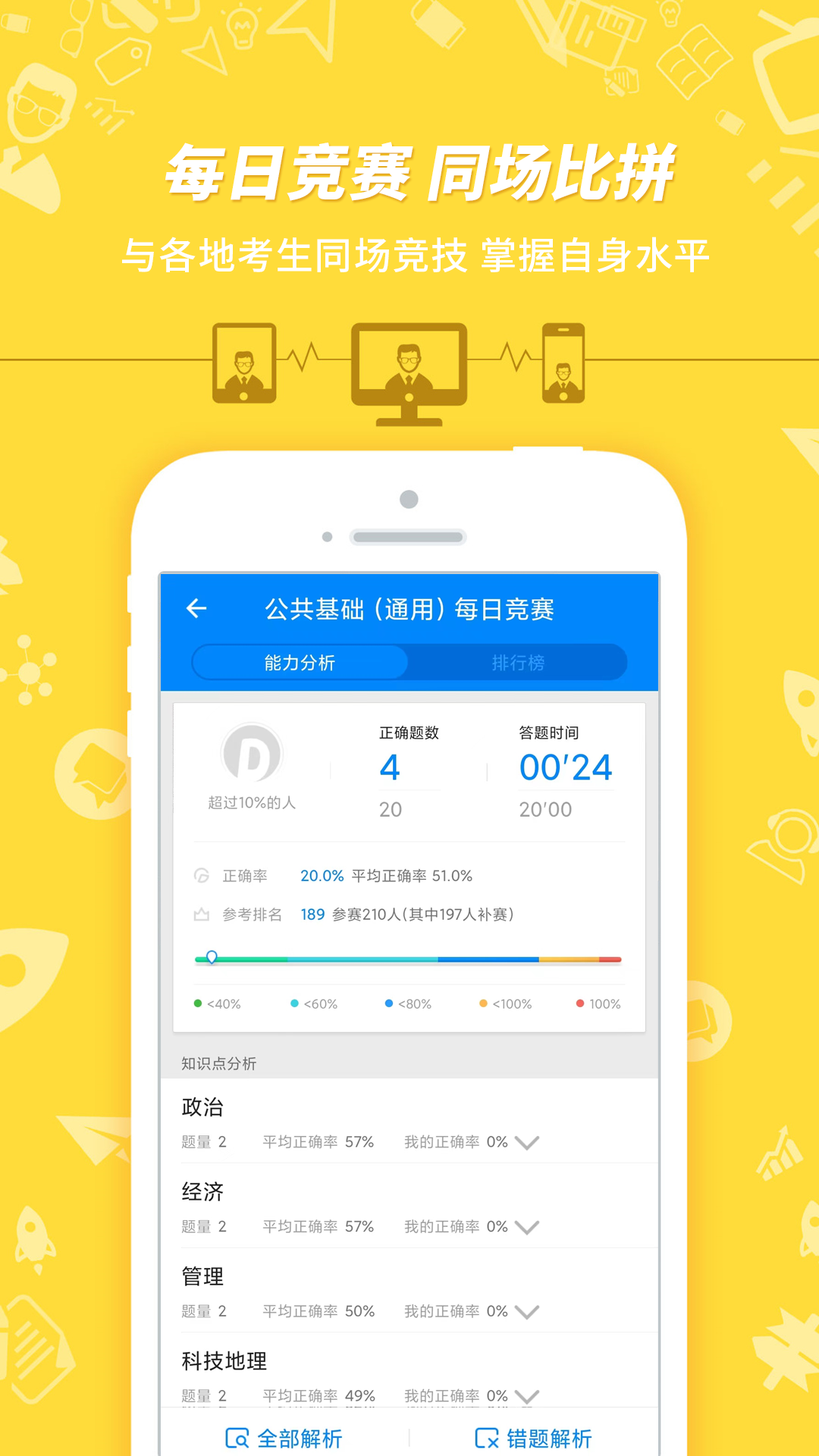 事业单位考试手机版免费版下载