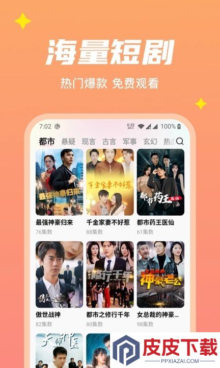 星星短剧APP官方版下载
