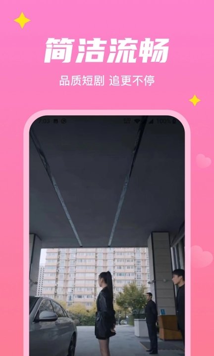 星星短剧APP官方版下载