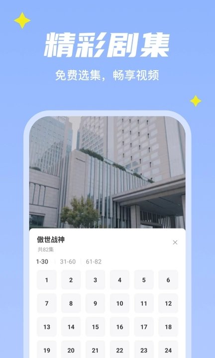 星星短剧APP官方版下载