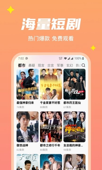 星星短剧APP官方版下载