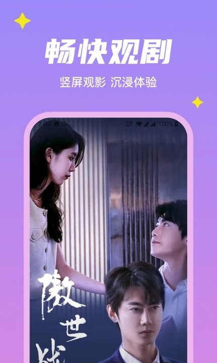 星星短剧APP官方版下载