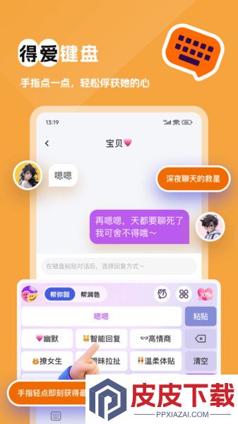 得爱键盘app手机版下载