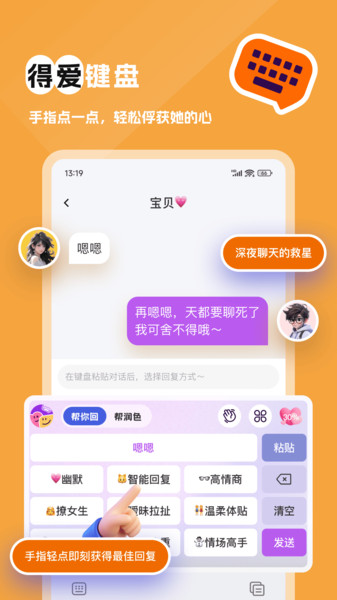得爱键盘app手机版下载