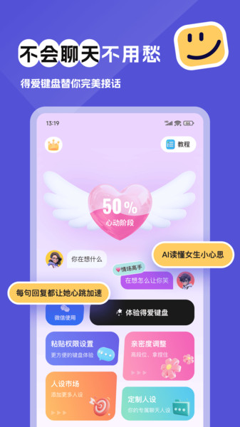 得爱键盘app手机版下载