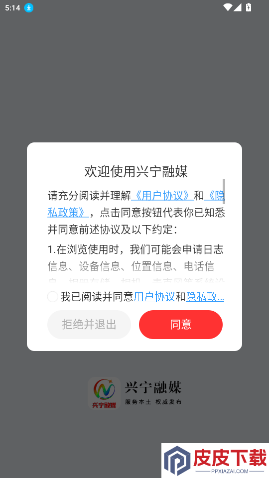 兴宁融媒app最新版下载