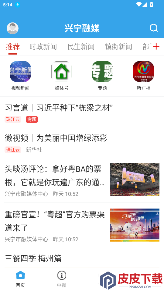兴宁融媒app最新版下载