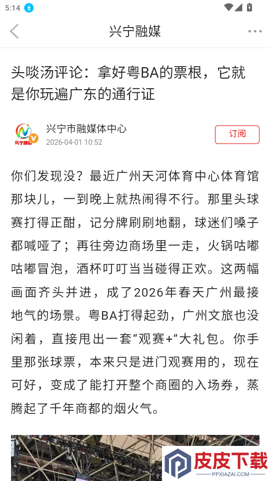兴宁融媒app最新版下载