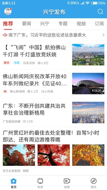 兴宁融媒app最新版下载